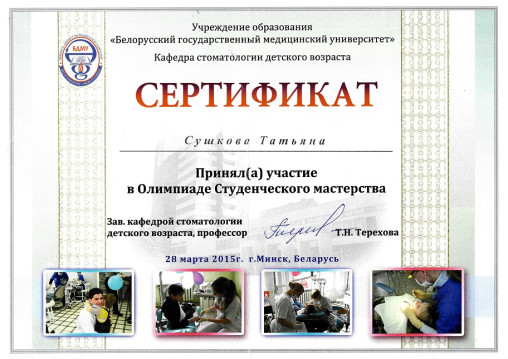 Зыгмантович Т. С.