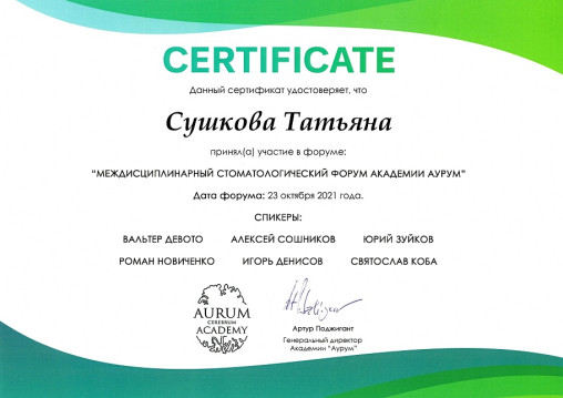 Зыгмантович Т. С.