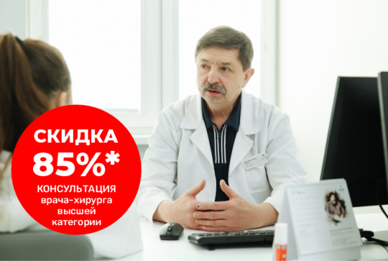 Скидка на консультацию по вопросам оперативного лечения грыж и заболеваний желчного пузыря